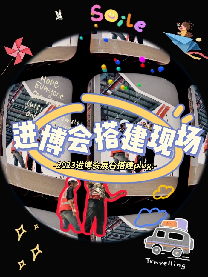 他來了他來了??2023進(jìn)博會(huì)來了??